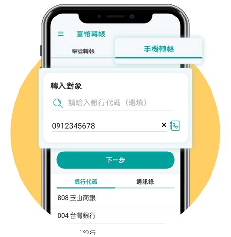 如何查詢自己手機號碼 中國信託手機轉帳